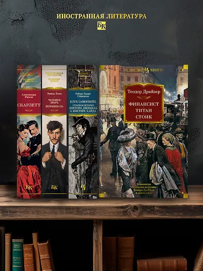 Финансист. Титан. Стоик - фото 6