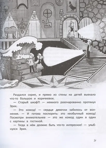 Славный род Шутвеллей - фото 6