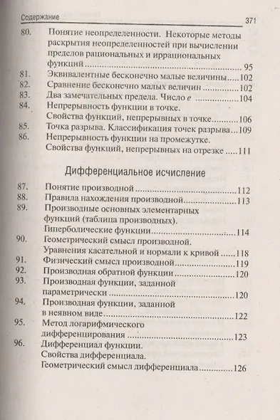 Математика: справочник для студентов вузов, техникумов, колледжей - фото 7