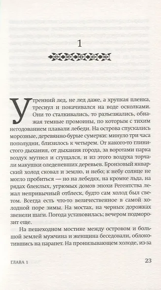 Смерть сердца - фото 3