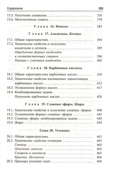 Учимся решать задачи по химии. Химия элементов и органическая химия - фото 5