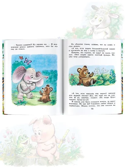 Паровозик из Ромашково. Сказки - фото 6