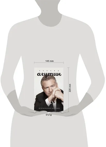 Леонид Агутин. Авторизованная биография - фото 4