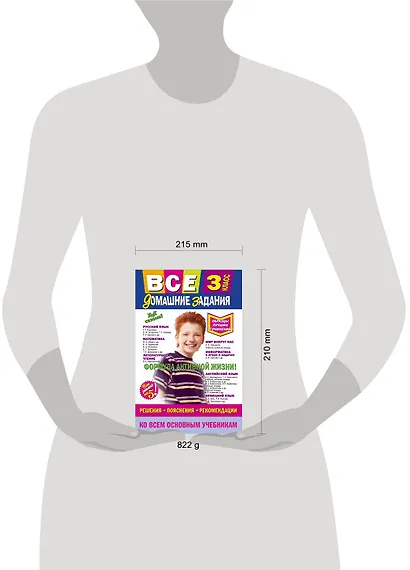 Все домашние задания: решения, пояснения, рекомендации: 3 класс / 9-е изд., испр. и доп. - фото 3