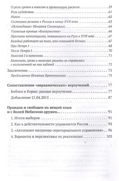 Как и для чего писания делаются "священными" - фото 3