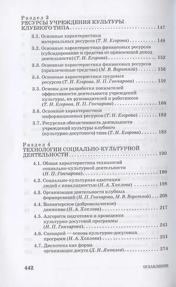 Организация деятельности учреждений культуры клубного типа. + CD. Учебное пособие для СПО - фото 3