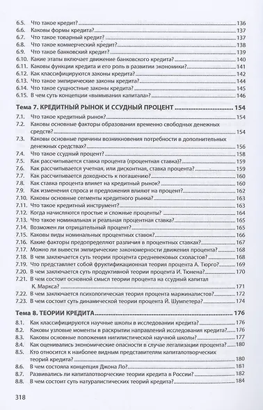 Деньги. Кредит. Банки: Учебник - фото 4