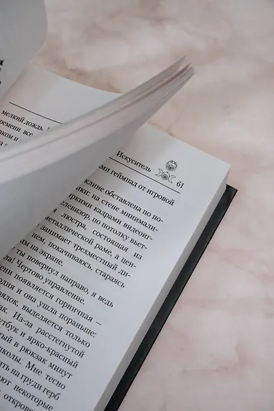 Искуситель - фото 11