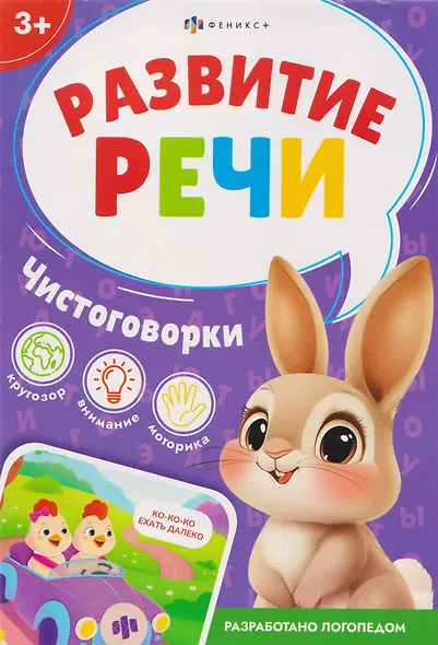 Чистоговорки - фото 1