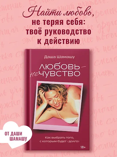 Любовь — не чувство. Как выбрать того, с которым будет «долго» - фото 1