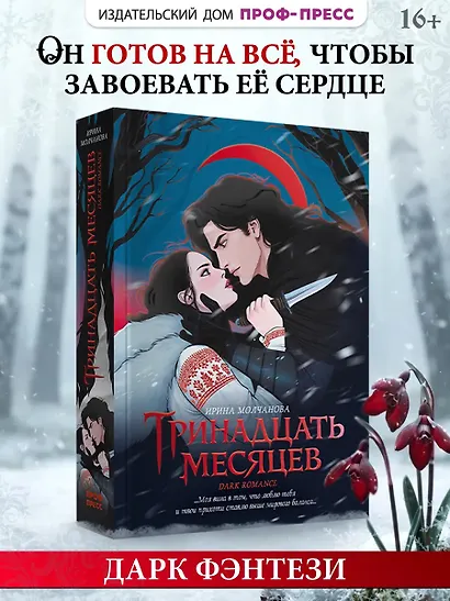 Тринадцать месяцев - фото 3