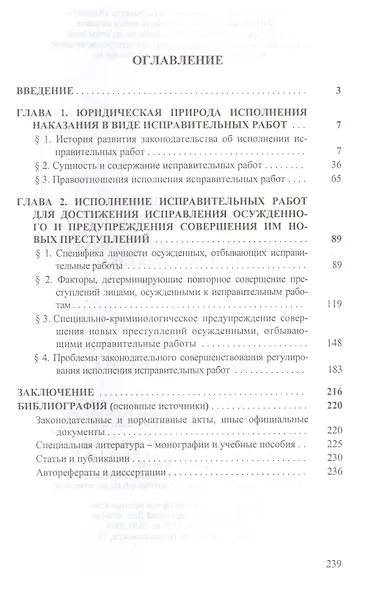 Исполнение исправительных работ: теория и практика. Монография - фото 2