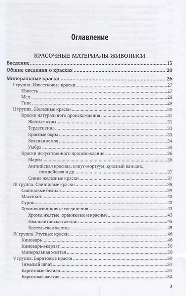 Техника живописи. Учебник - фото 2