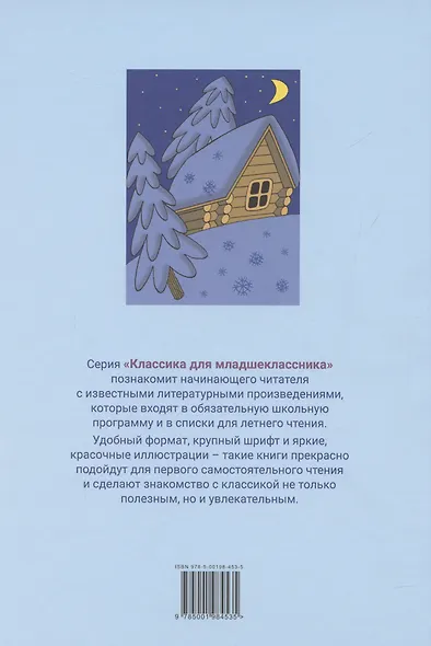 Сказка о потерянном времени - фото 2