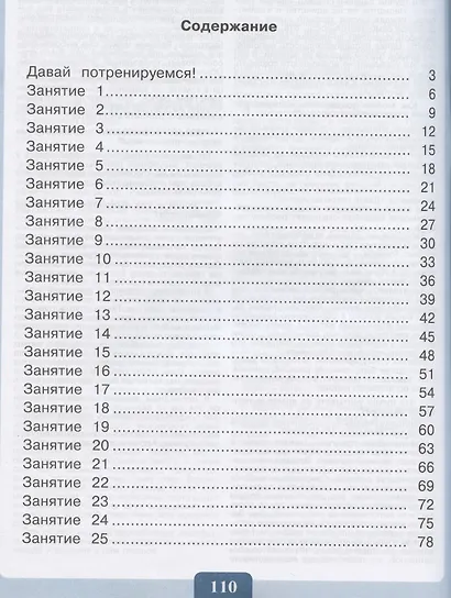 Ишимова. Чтение. Читаю и понимаю. Тетрадь-помощница. Пособие для учащихся начальных классов.(ФГОС) - фото 2