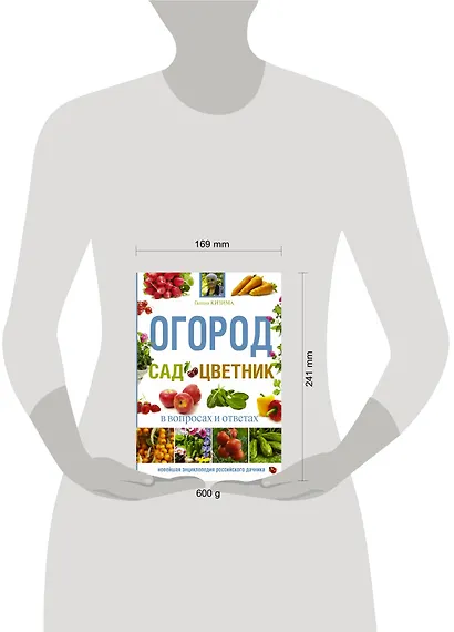 Огород, сад, цветник в вопросах и ответах - фото 3