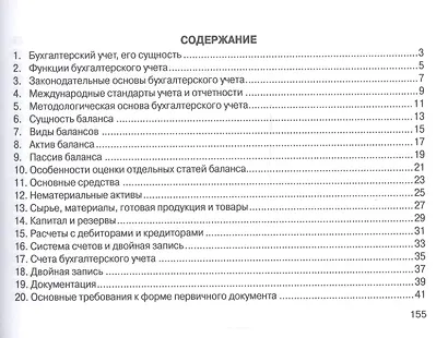 Бухгалтерский учет: Шпаргалка - 4-е изд. - фото 3