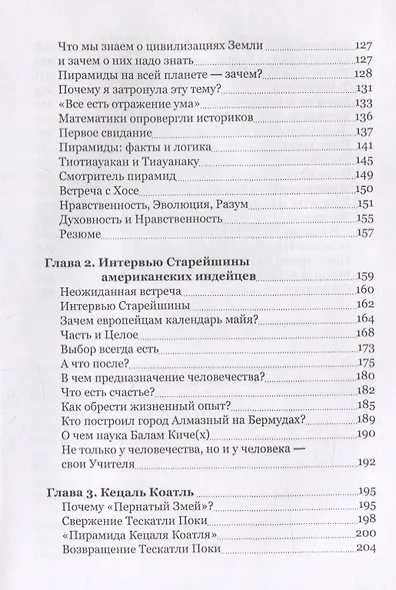Тайна мексиканских пирамид или путешествие в Золотой век - фото 4