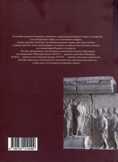 Введение в римское право. Понятие, система, источники - фото 2