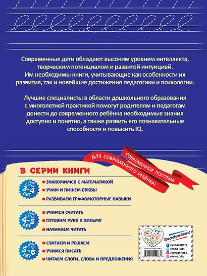 Учимся писать: для детей 5-6 лет - фото 2