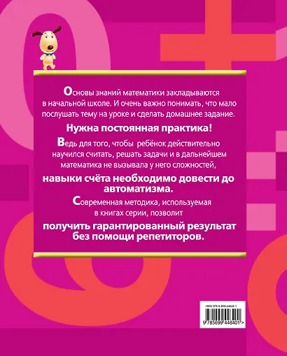 Считаем и решаем. Действия с многозначными числами. 4 класс - фото 2