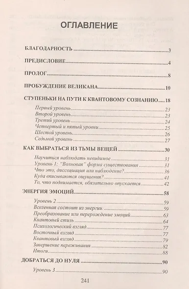 От транса к просветлению Психотехники де-программирования сознания (м) Волински - фото 2