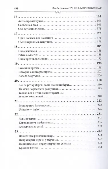 Комплект Танго в багровых тонах. Том 1. Том 2 (2 книги) - фото 4