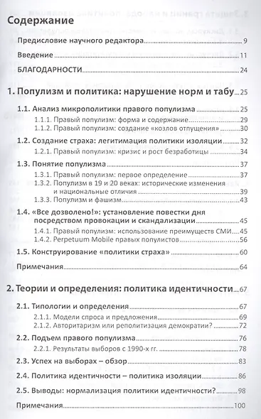 Политика страха. Что значит дискурс правых популистов? - фото 2