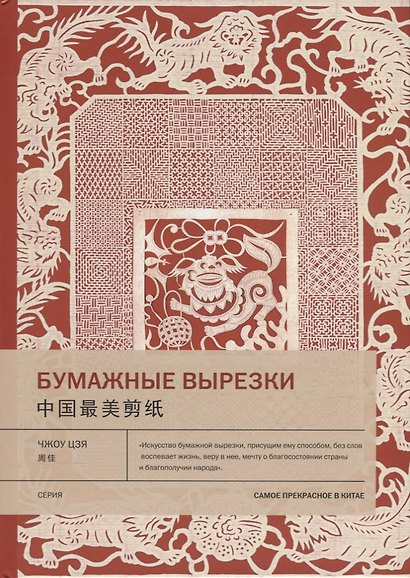 Бумажные вырезки - фото 1