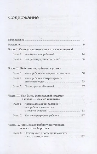 Тайм-менеджмент для детей: Как успевать учиться и отдыхать - фото 2