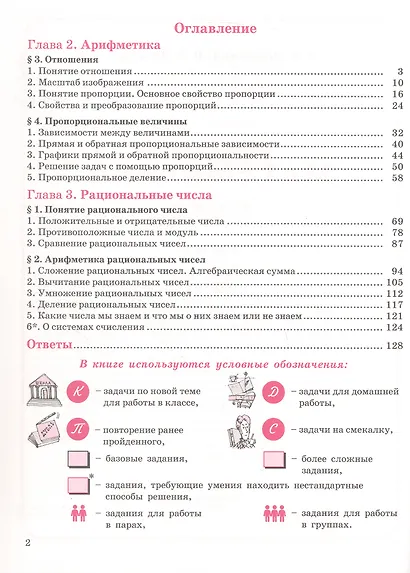 Математика. 6 класс. Углубленный уровень. Учебник. Учебник. В 3-х частях. Часть 2 - фото 2