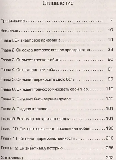 Мыслящий мужчина: Что значит быть мужчиной в современном мире (мягк.) - фото 2