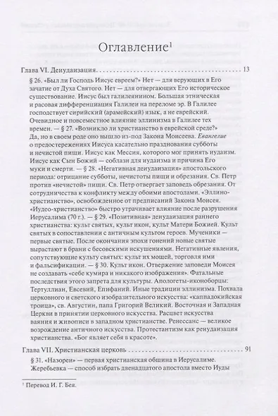 История античных религий. Том VI. Книга 2 - фото 2