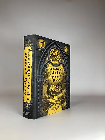 Настоящие сказки братьев Гримм - фото 9