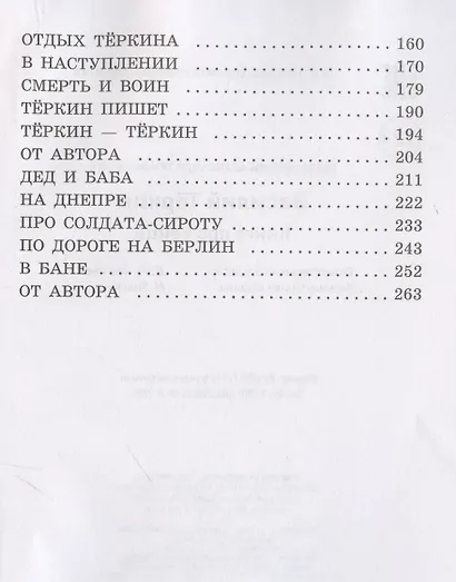 Василий Теркин: книга про бойца - фото 4