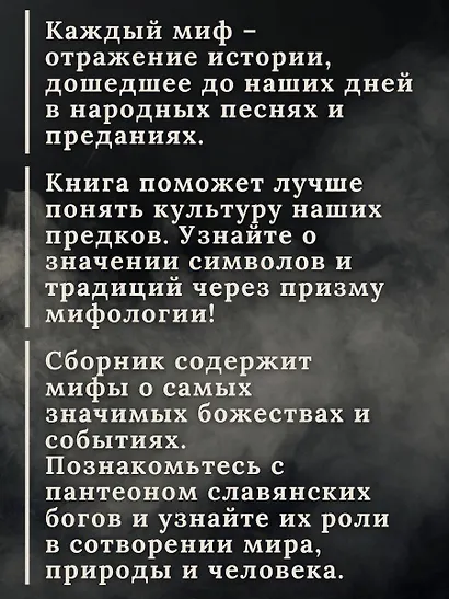 Славянские мифы и легенды - фото 4