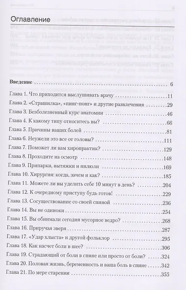 Ваш позвоночник - фото 2