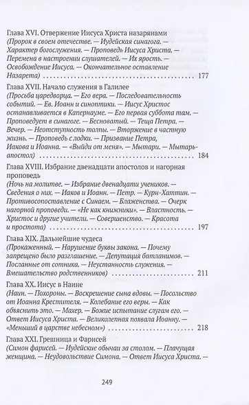 Жизнь Иисуса Христа. От Рождества до посещения Галилеи - фото 5