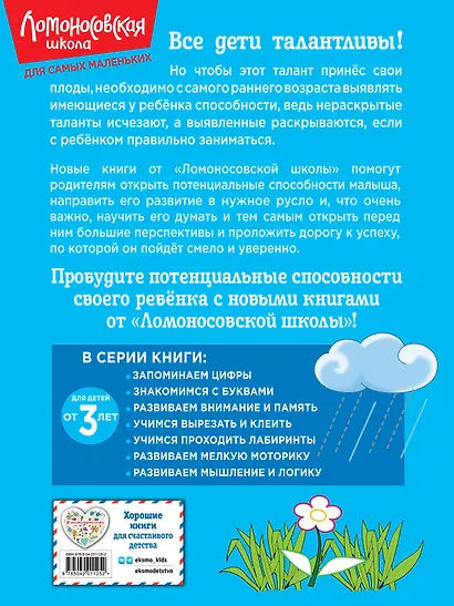 Развиваем мелкую моторику: для детей от 3-х лет - фото 2
