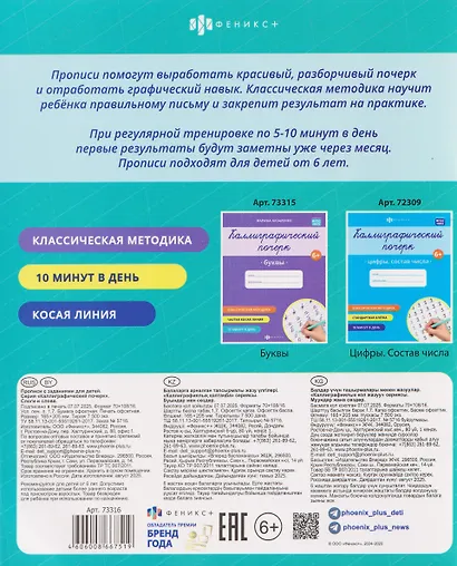 Слоги и слова. Прописи с заданиями для детей - фото 2
