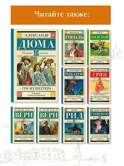 Три мушкетера - фото 5