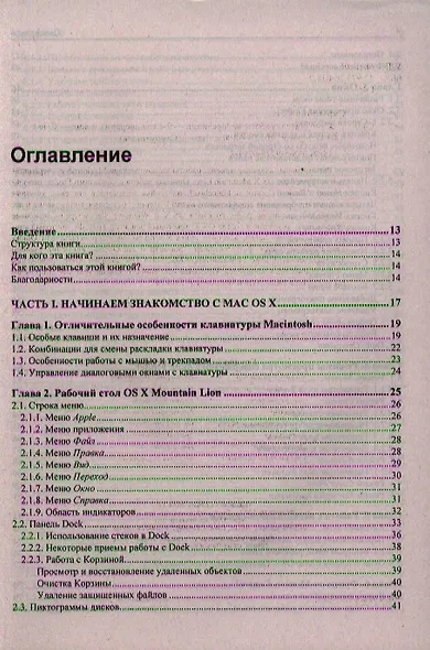 Самоучитель работы на Macintosh / 2-е изд., перераб. и доп. - фото 2
