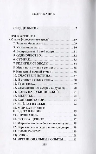 Сердце бытия - фото 2