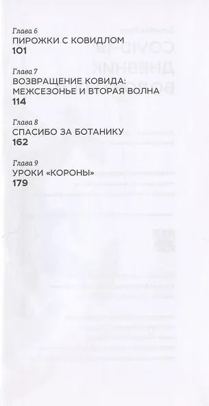 COVID-19: Дневник волонтерки - фото 3