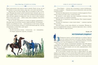 Всадник без головы (ил. Н. Устинова) - фото 10