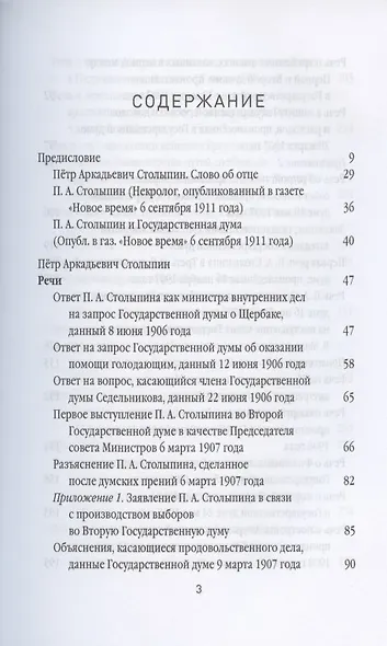 Нам нужна великая Россия. Полное собрание речей в Государственной думе и Государственном совете - фото 2