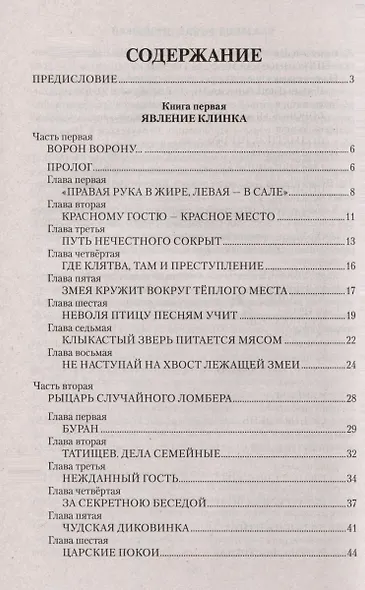 Сказание о руде ирбинской - фото 3