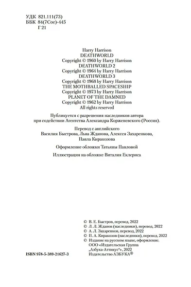 Мир смерти. Планета проклятых - фото 7