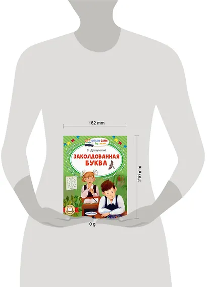 Заколдованная буква - фото 13
