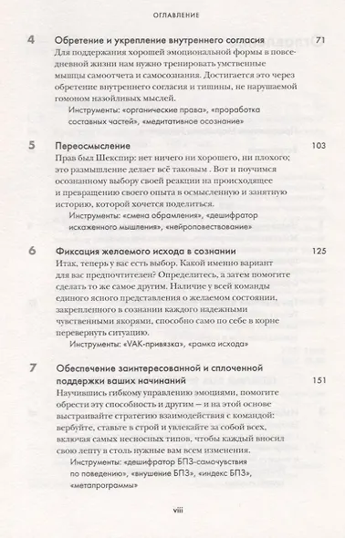 Единоплеменники. Сплотить, убедить, вдохновить - фото 3